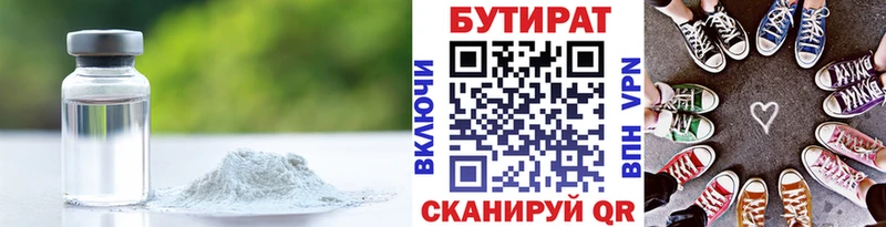 Бутират 1.4BDO Кондрово