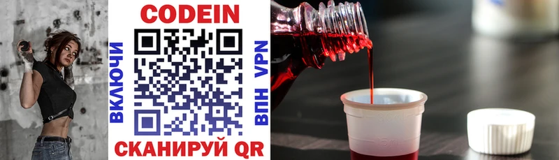 Codein Purple Drank  Кондрово 